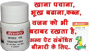 Baidyanath Kravyad Ras UsesDosageSide Effects  Kravyad Tablets Ras [upl. by Ahsinid800]