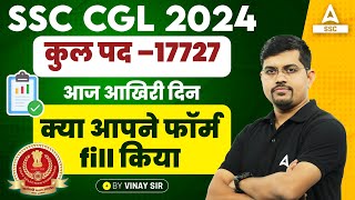 SSC CGL 2024  SSC CGL Form Filling Last Date Today  SSC CGL Form Kaise Bhare [upl. by Naoj]