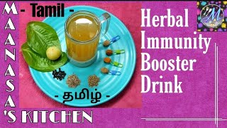 Tamil Immunity Booster Drink Recipe  Easy Homemade Immunity Drink  Herbal Drink For Cold amp Flu [upl. by Elene]