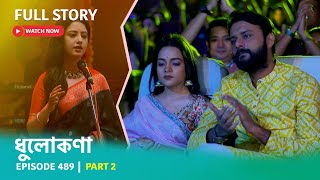 Episode 489 I Part 2 I ধুলোকণা I ফুলঝুরির নতুন জীবন । [upl. by Hemingway]