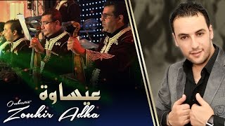 Orchestre Zouhir Adha  Issawa أوركسترا زهير أضحى  عيساوة [upl. by Attirehs343]