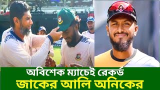 অবিশেক ম্যাচেই রেকর্ড জাকের আলি অনিকের।SPORTS NEWS।BPL।BAN [upl. by Lubin121]