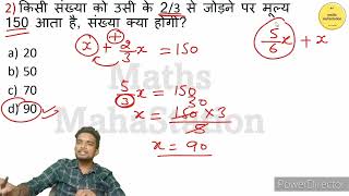 संख्या वाले सवाल  Sankhya Paddhati  Number System  ntpcmaths ntpc Nov 13 2024 [upl. by Sida452]