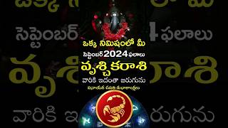 Vruschika Rasi 2024 September Month Horoscope shorts teluguastrology astrology rasiphalalu [upl. by Yesnnyl]