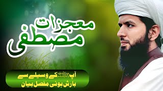 Mojzat e Rasool SAW  New Bayan 2024  Molana Muhammad Waqas Saifi  Ghzali TV 2 [upl. by Seiden]