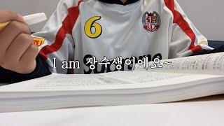 경시생 브이로그 I am 장수생 Next time에 합격은 신뢰에요 [upl. by Sauers]