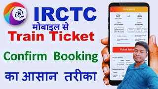 Train Ticket Booking Online  Apne Mobile Se Train Ticket Kaise Confirm Book Karen  Confirm Ticket [upl. by Towers788]