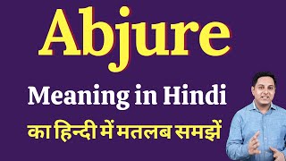 Meaning of abjure in Hindi  Correct pronunciation of abjure  How to say abjure [upl. by Aprile]