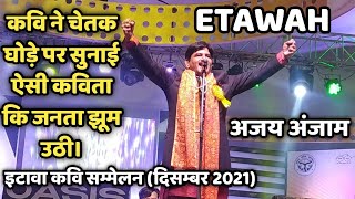 Etawah Akhil Bhartiya Kavi Sammelan 2021  Ajay Anjam  Chetak Poem  24December  Numaish Mahotsav [upl. by Nillad]