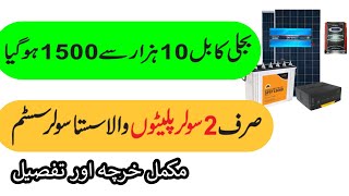 1kw Small Solar system price in Pakistan for small home  1kw Solar system me kya kya chalega [upl. by Uis56]