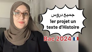 bac 2024  اضخم شرح لجميع الدروس un texte dHistoire ملخص عالمي  منهجية اجابة part 1 [upl. by Gambrell]