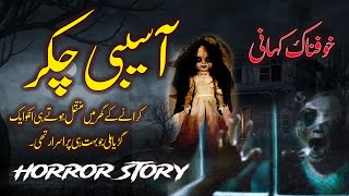 Asebi Chakkar Story of a Haunted Doll UrduHindi Horror Story [upl. by Antoinette]