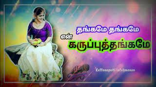 Thangame thangame nee karuppu thangame 💕💕 gramiya kathalan [upl. by Nosnevets]