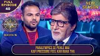 New Season  KBC S16  Ep40  Full Episode  इन players ने कैसे हासिल की Paralympics में कामयाबी [upl. by Itnuahsa]