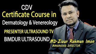 CDV Certificate Course in Dermatology amp Venereology PRESENTER ULTRASOUND TV BIMDUR ULTRASOUND [upl. by Ekaterina]