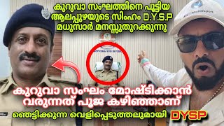 കേരളത്തെ ഞെട്ടിച്ച കുറുവാ സംഘത്തെ പൂട്ടിയ DYSP മനസ്സുതുറക്കുന്നു  Kuruva Sangam  CrimeStory [upl. by Trimmer281]