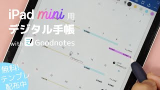 【デジタル手帳でスケジュール管理】iPad mini × Goodnotes6 [upl. by Nemrak]