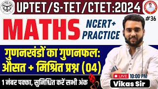 UP SUPER TETUPTETCTET MATHS 2024  MATHS गणित  PRACTICE SET 36  गुणनखंडों का गुणनफल [upl. by Hsot371]