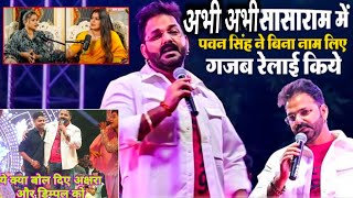 Dimplesingh के औकाद बता दिए Pawansingh  निधि झा को इंटरव्यू देना पड़ा डिम्पल सिंह को [upl. by Arlinda]