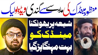 Manzoor Mengal Ki Video Leaked  Maulana Syed Shahryar Raza Abidi [upl. by Ania]