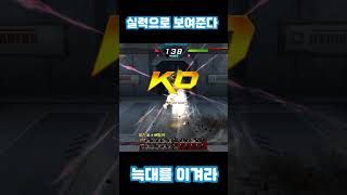 CLOSERS PVP 실력으로 보여준다 게임클로저스封印者closers [upl. by Dragone]