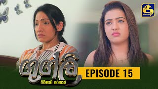 Googly Episode 15  ගුග්ලි  12th January 2022 [upl. by Lait152]