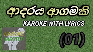 ADARAYA AGAMAKI SONG KAROKE WITH LYRICS [upl. by Arvie]