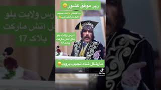 Najib borot rap music new آهنگ نجیب بروت رپ موزیک [upl. by Camden]