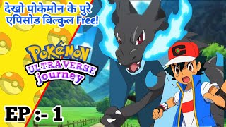 Pokemon Ultraverse Journey  Episode  1  Ash Mega Stone PokeXtreme Pokemonguruji [upl. by Durno]