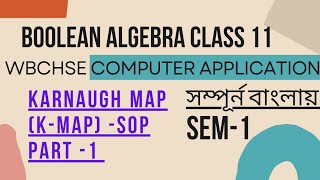 Karnaugh Map KMAP Boolean Algebra  Class 11 WBCHSE SEM 1 Computer Application In Bengali [upl. by Eidaj]