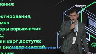 Осенний форум 2024 Алексей Уваров Павел Фомичев СКУД Elsys Контроллеры нового поколения [upl. by Jeremy]