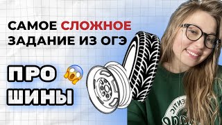 Самое СЛОЖНОЕ 15 задание ОГЭ ШИНЫ  полный разбор [upl. by Enahsal297]