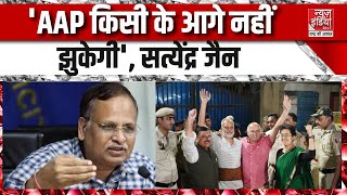 Satyendar Jain Bail News जेल से बाहर आने के बाद सत्येंद्र जैन का बयान। AAP। Breaking News [upl. by Barthold767]