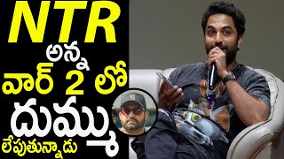 Vishwak Sen Mind Blowing Comments On Jr NTR War2  Jr NTR  NTR  Cinema Craft [upl. by Vish]