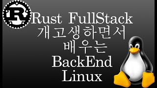 022개고생하면서 배우는 RustFullStackpretzelhammerTutorialpart17helixAsynchronous3 [upl. by Valerle875]