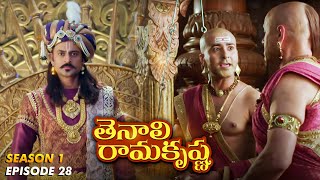 Tenali Ramakrishna Episode No 28  తెనాలి రామకృష్ణ  Season 1  Contiloe Studios Telugu [upl. by Qidas970]