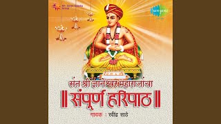 Dyaneshwar Maharaj Yancha Haripath Part1 [upl. by Hannan]