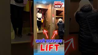 Worlds Dangerous Paternoster Lift😳😱 shorts [upl. by Dickie560]