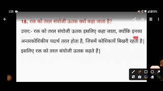 रक्त क्या है । रक्त को तरल संयोजी ऊतक क्यों कहा जाता है rakt ko taral janyoji utak kyu kaha jata hai [upl. by Pucida]