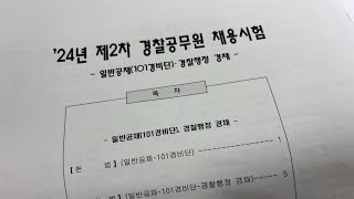 경시생 브이로그 2024년 2차 시험 결과 📝  영상 못 올린 이유 [upl. by Cash]