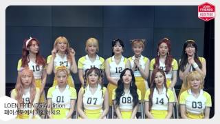 우주소녀 LOEN FRIENDS AUDITION 런칭 [upl. by Naik]