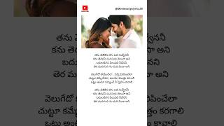 Thanu Vethikina song Lyrics  Shailaja Reddy Alludu movie  Naga Chaitanya Anu Emmanuel  love [upl. by Bancroft]