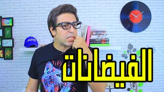 Sheriff Comedy  Ep 5  شريف كوميدي  الفيضانات [upl. by Marty78]