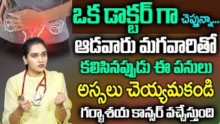 గర్భాశయ క్యాన్సర్‌  Cervical Cancer Symptoms And Treatment  Dr Anusha Rao  SumanTV Health [upl. by Aicnilav]