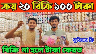 চায়না জুয়েলারি ও ইমিটেশন হোলসেল দামে কিনুন চকবাজার থেকে। কসমেটিক পাইকারি বাজার। china jewellery BD [upl. by Ailaht]