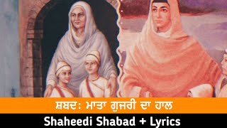 Mata Gujri Da Haal  Chaar Sahibzade Shaheedi Shabad  Parbhat feri Wale Shabad [upl. by Syd]