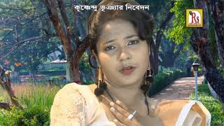 Beiman Piya  বেইমান পিয়া  New Bengali Romantic Song  Smritikona Roy  R S Music  Sad Song [upl. by Onilecram589]