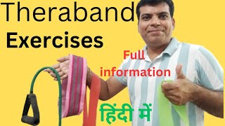 Theraband exercises। theraband exercises for shoulders। theraband [upl. by Maxama]