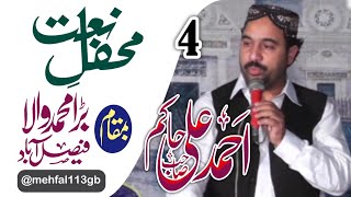 New Punjabi Naat  Jidey Naal Da Hor Na Koi  Ahmad Ali Hakim  Mehfal113gb [upl. by Schacker]