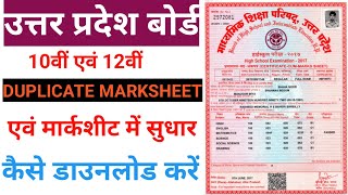 HOW TO APPLY DUPLICATE MARKSHEET UP BOARD  UP BOARD KI DUPLICATE MARKSHEET ONLINE KAISE MANGAYE [upl. by Gilus]